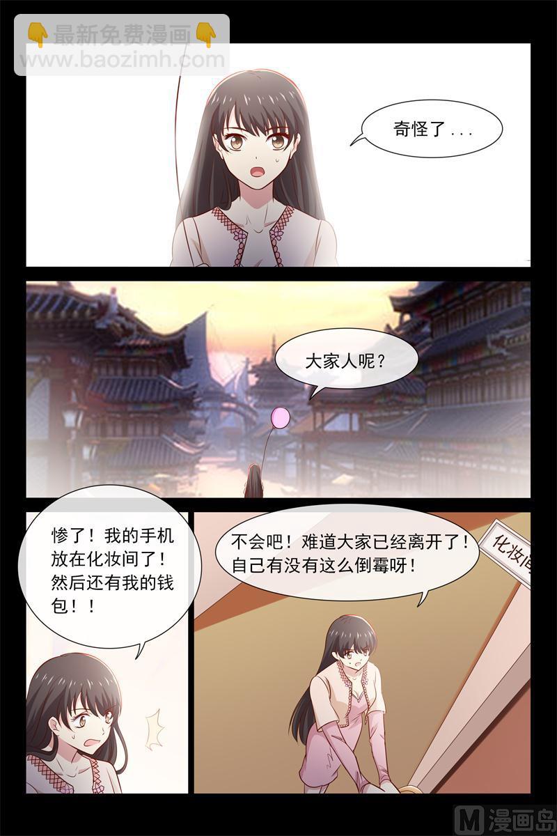 首席的契約情人 - 第60話 慈善晚會 - 2