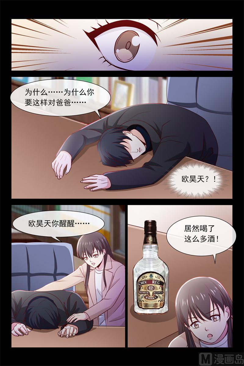 首席的契約情人 - 第74話 喝醉了 - 2