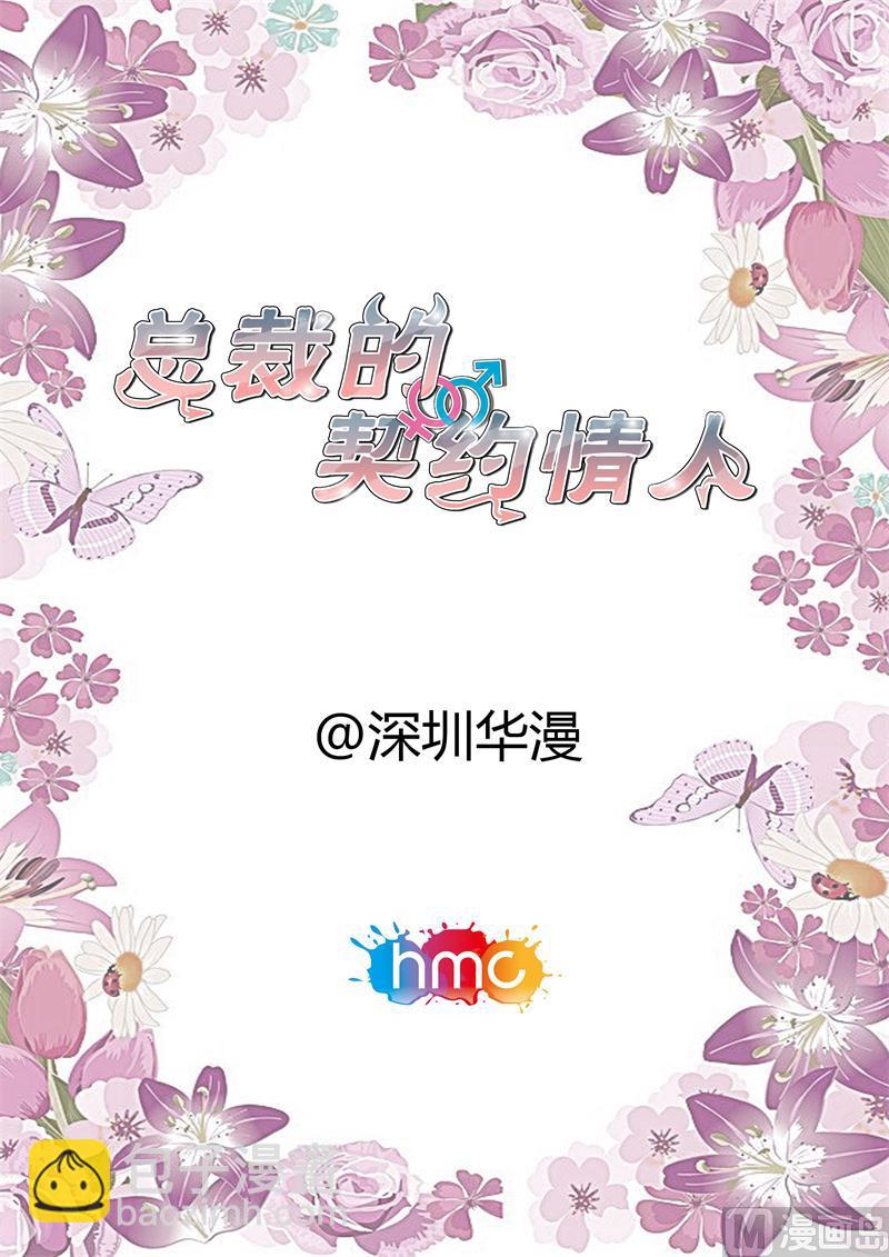 首席的契約情人 - 請你吃燒烤 - 2