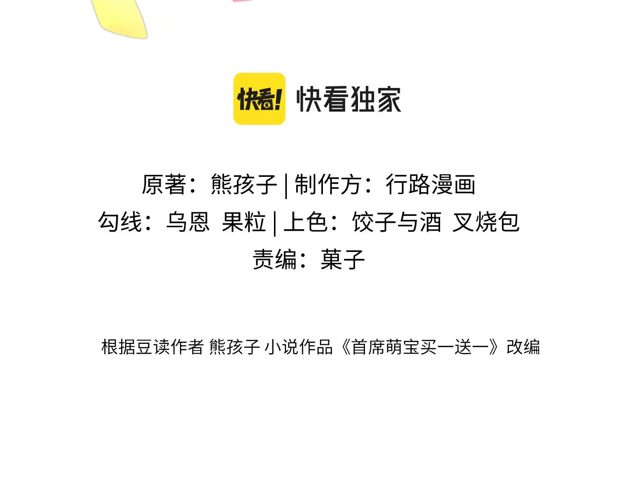 首席萌寶買一送一 - 第26集   岳父？(1/2) - 3