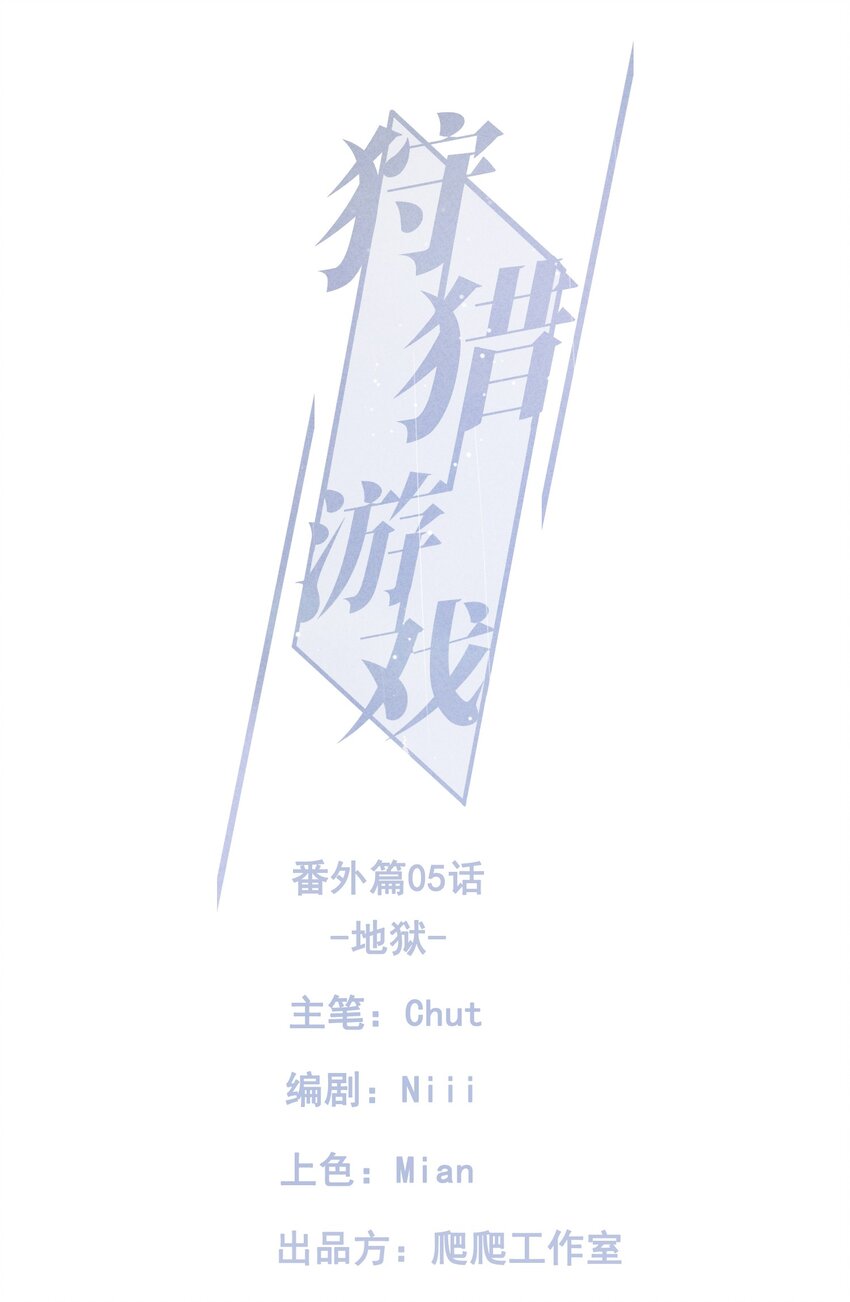 狩獵遊戲 - 番外篇 機場(1/2) - 1