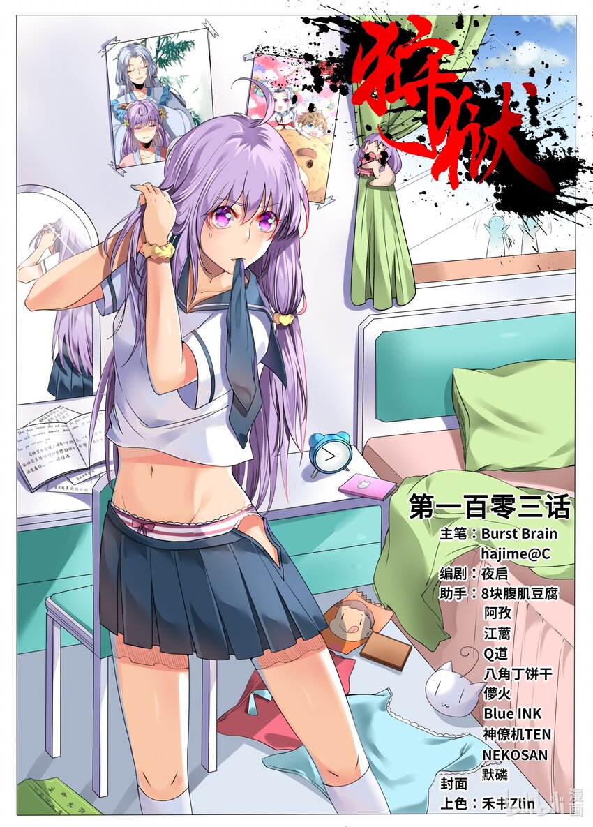 狩獄 - 103 第103話 - 1