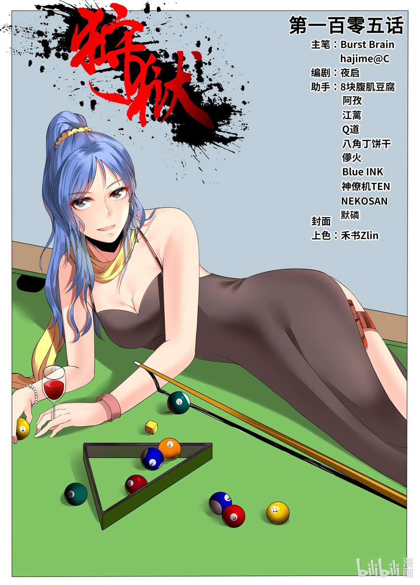 狩獄 - 105 第105話 - 1