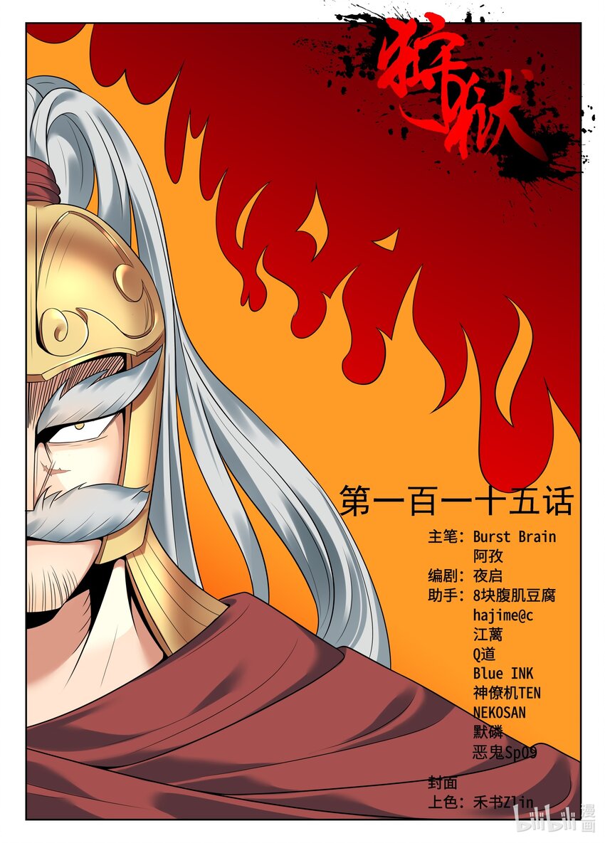 狩獄 - 115 第115話 - 1