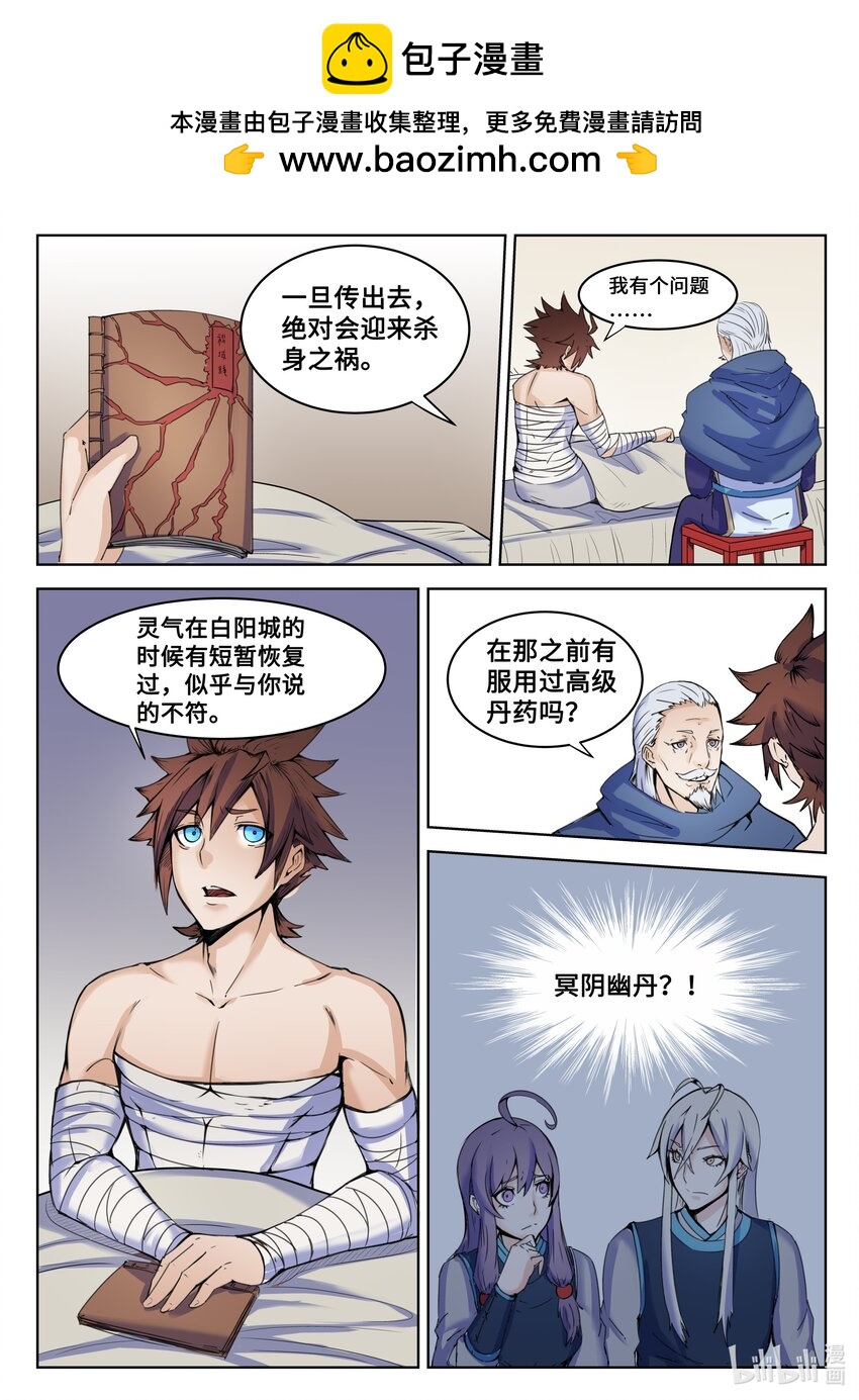 狩獄 - 123 第123話 - 2