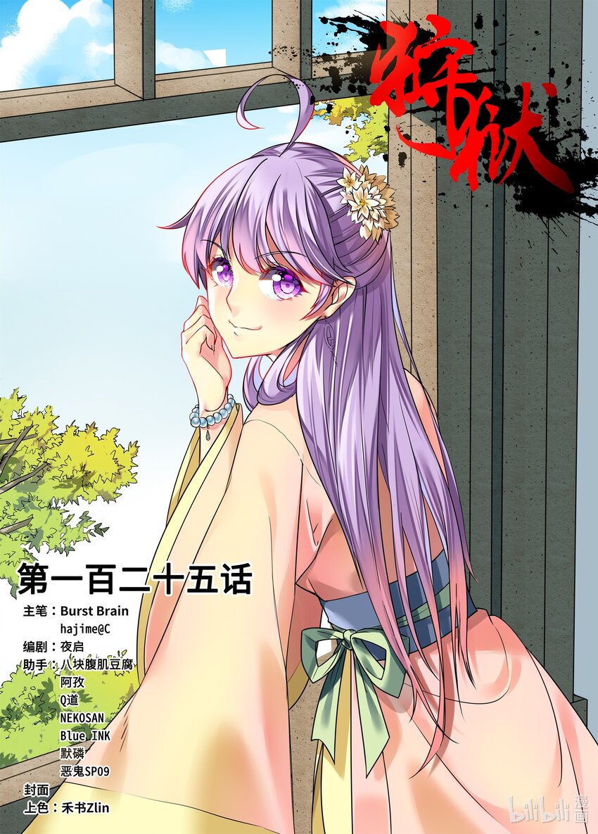 狩獄 - 125 第125話 - 1