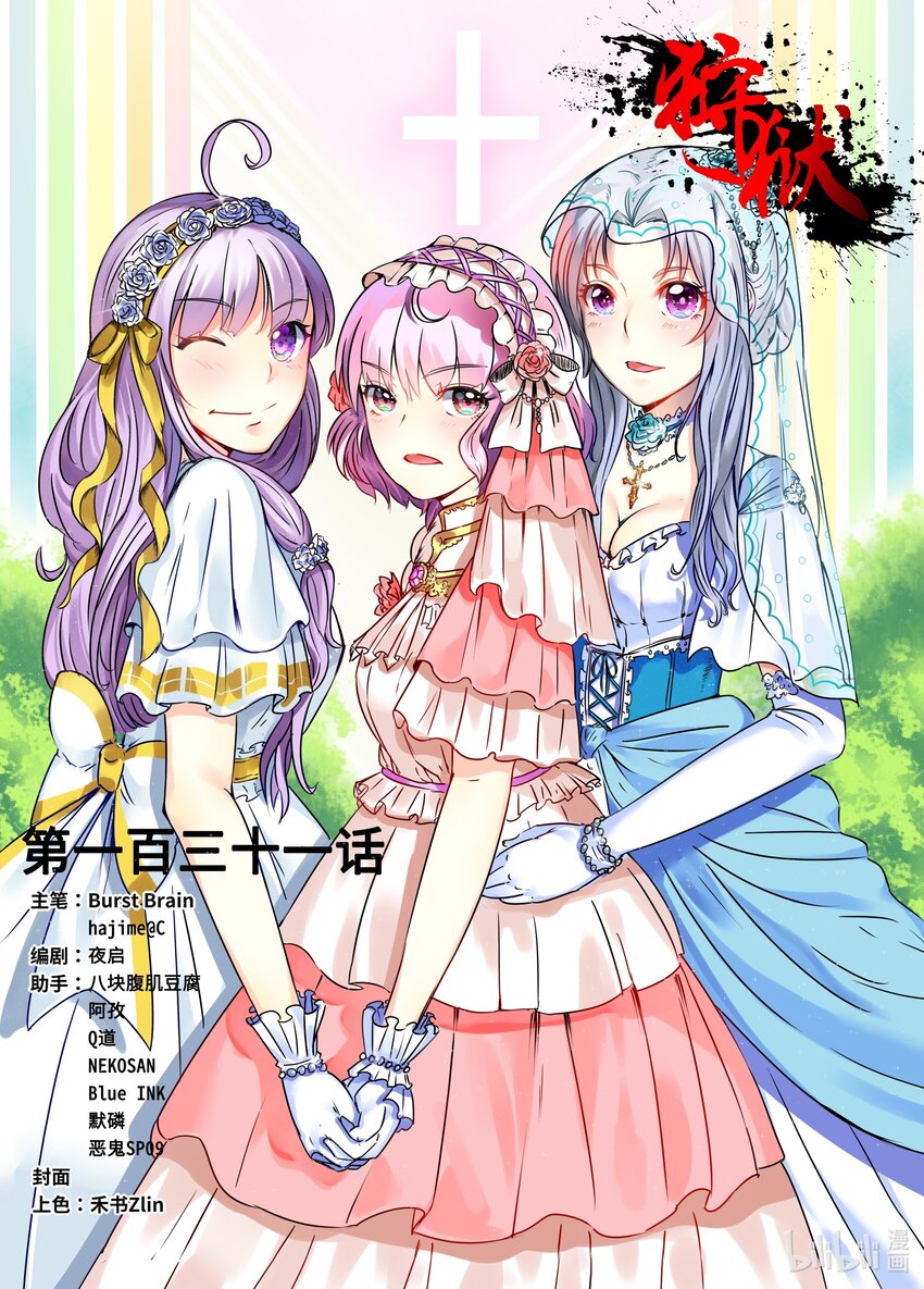 狩獄 - 131 第131話 - 1
