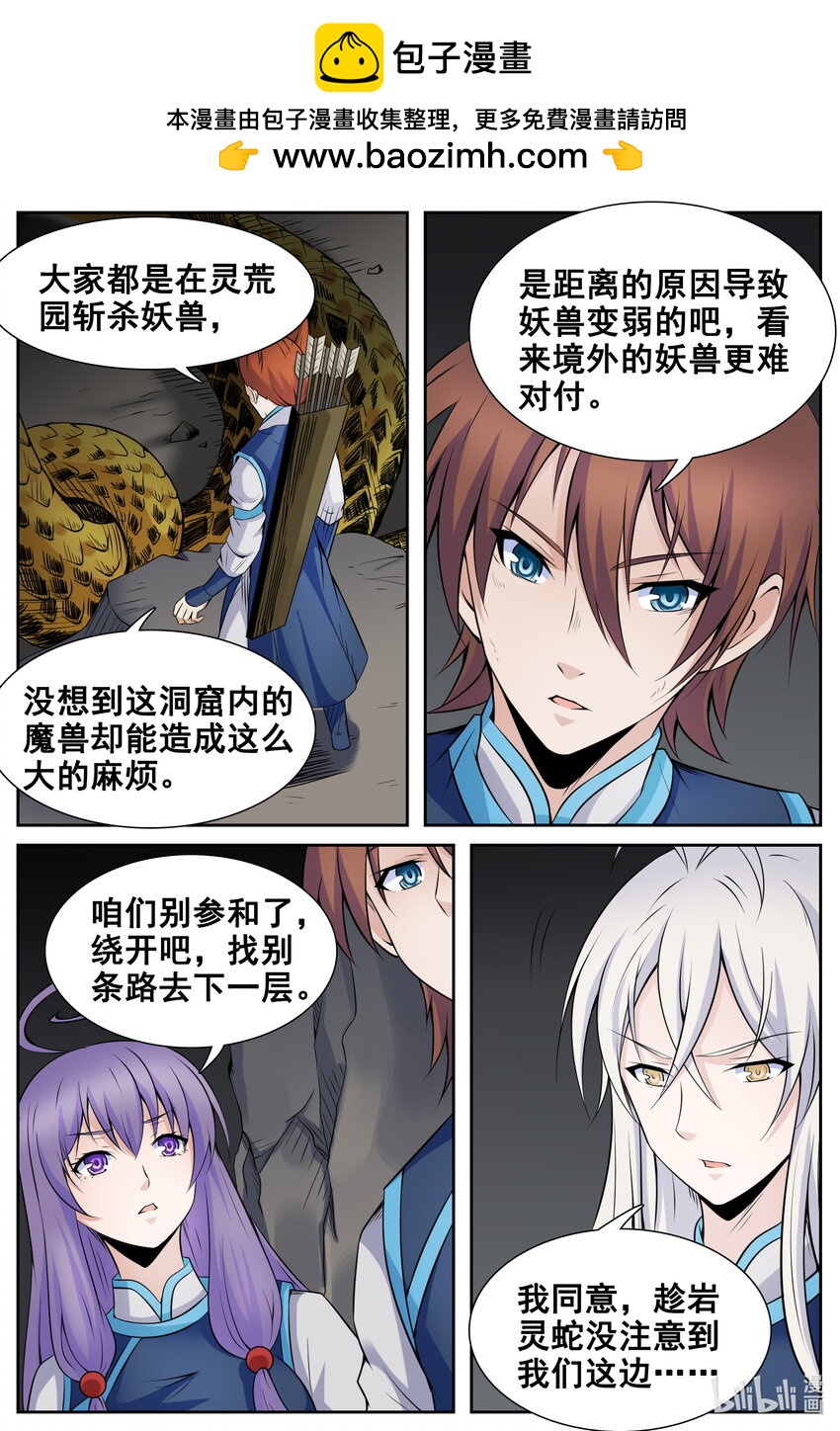 狩獄 - 151 第151話 - 2
