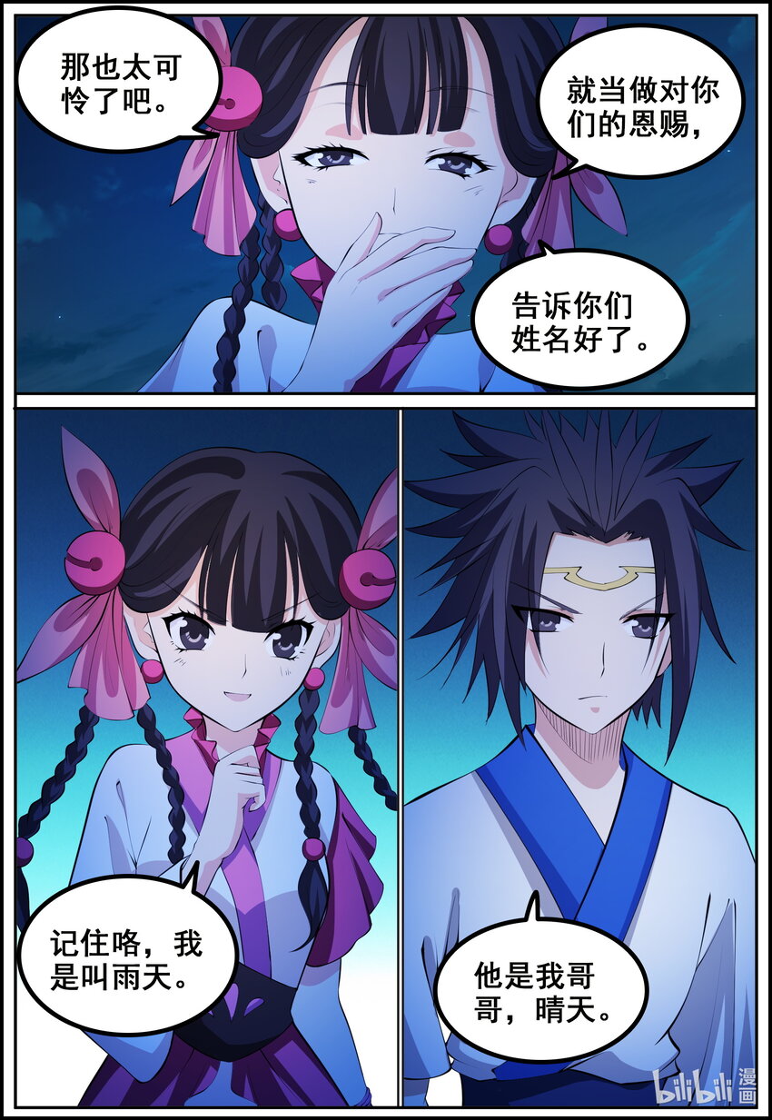狩獄 - 203 第203話 - 1