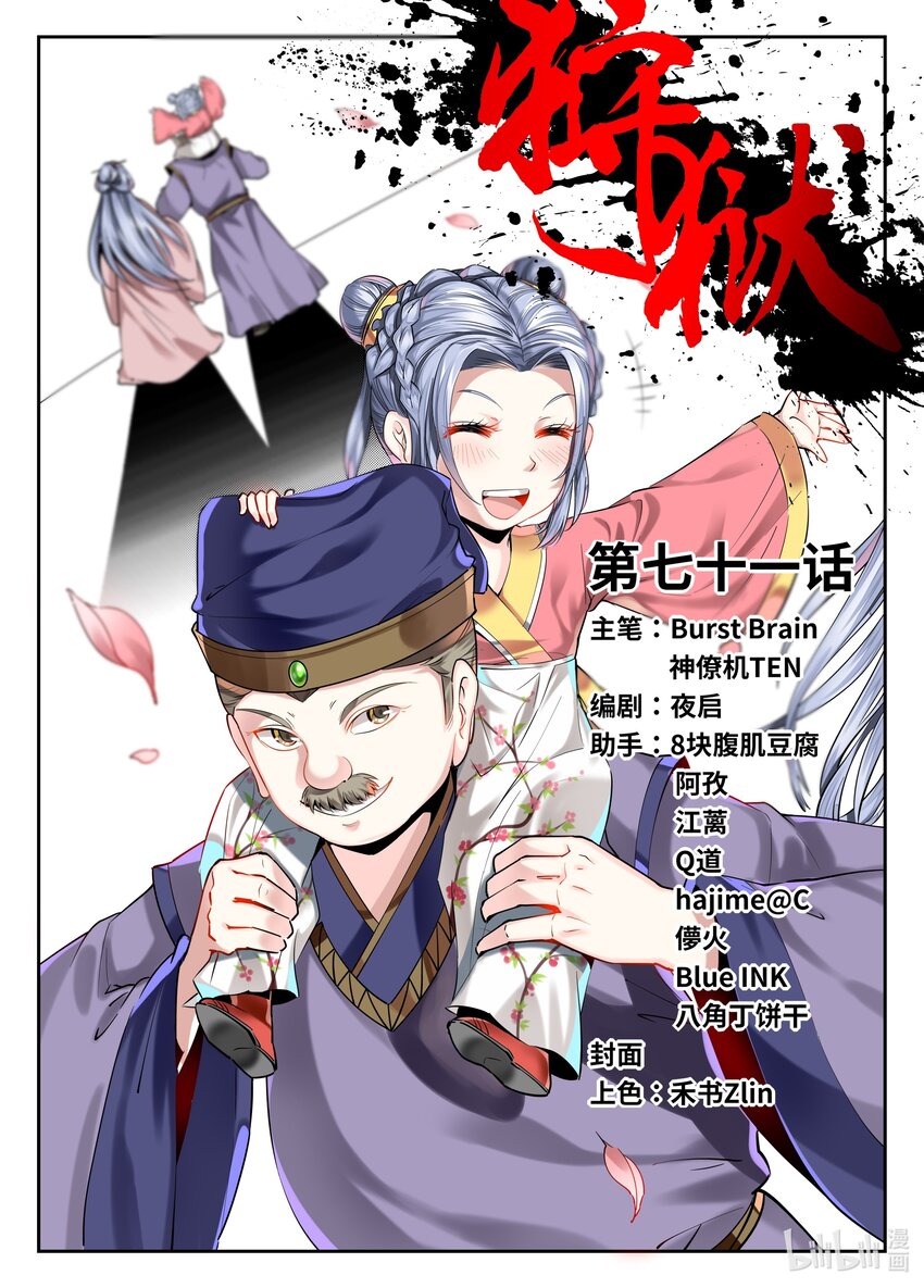 狩獄 - 071 第71話 - 1