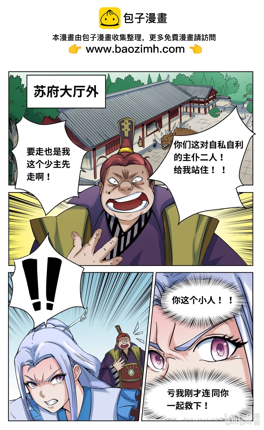 狩獄 - 075 第75話 - 2