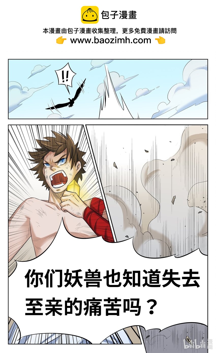 狩獄 - 081 第81話 - 2