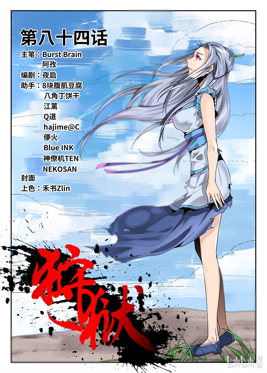 狩獄 - 085 第85話 - 1