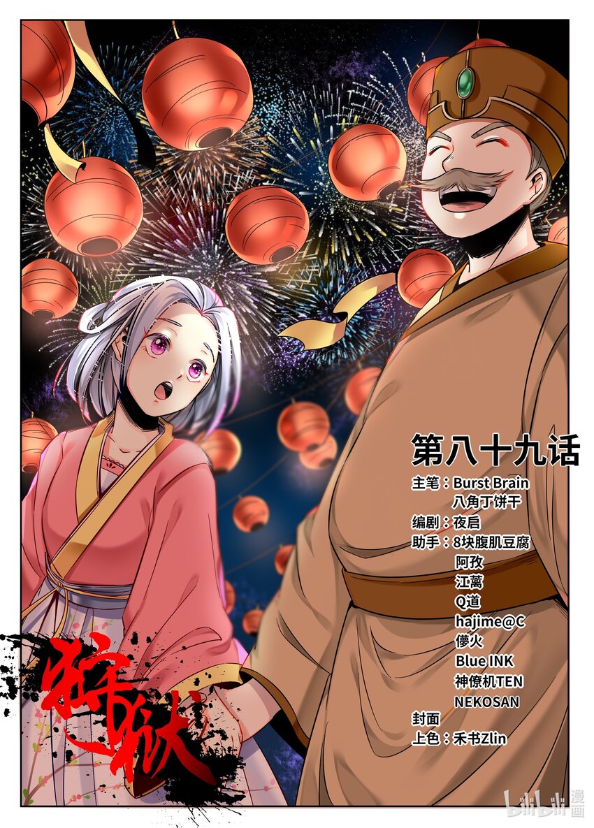 狩獄 - 089 第89話 - 1