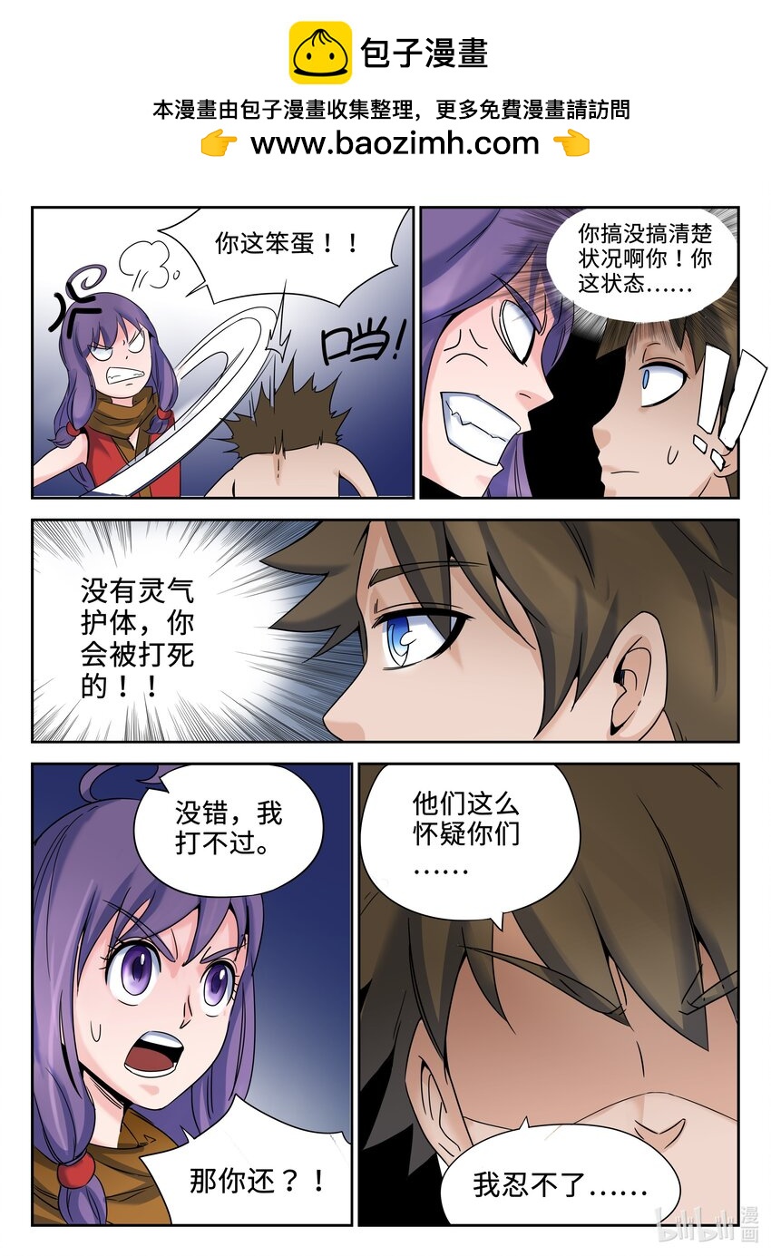 狩獄 - 095 第95話 - 2