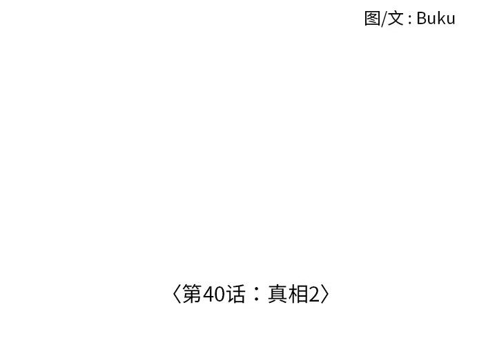 手中的世界 - 40(1/3) - 2