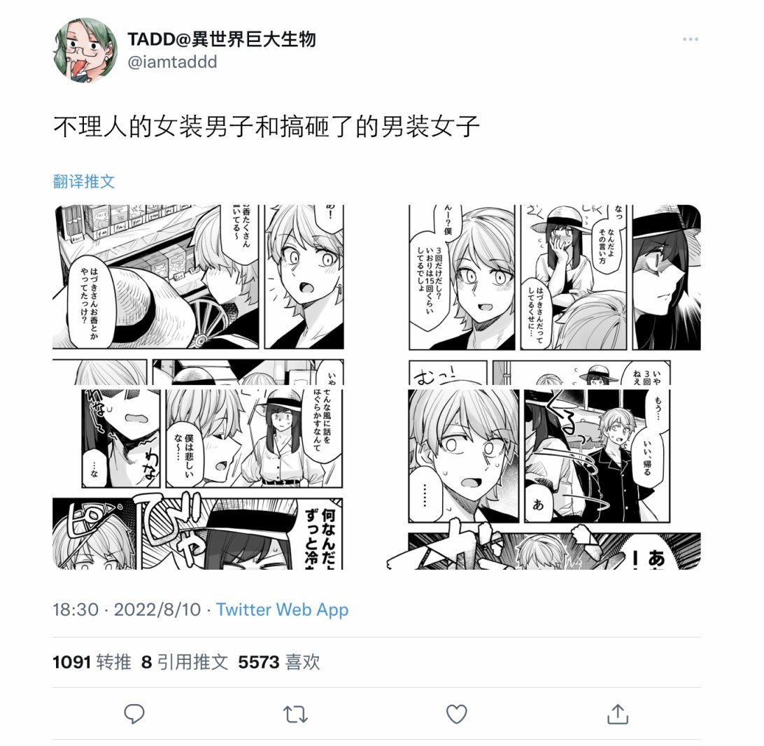 帥氣的她與女裝的我 - 第97話 - 1
