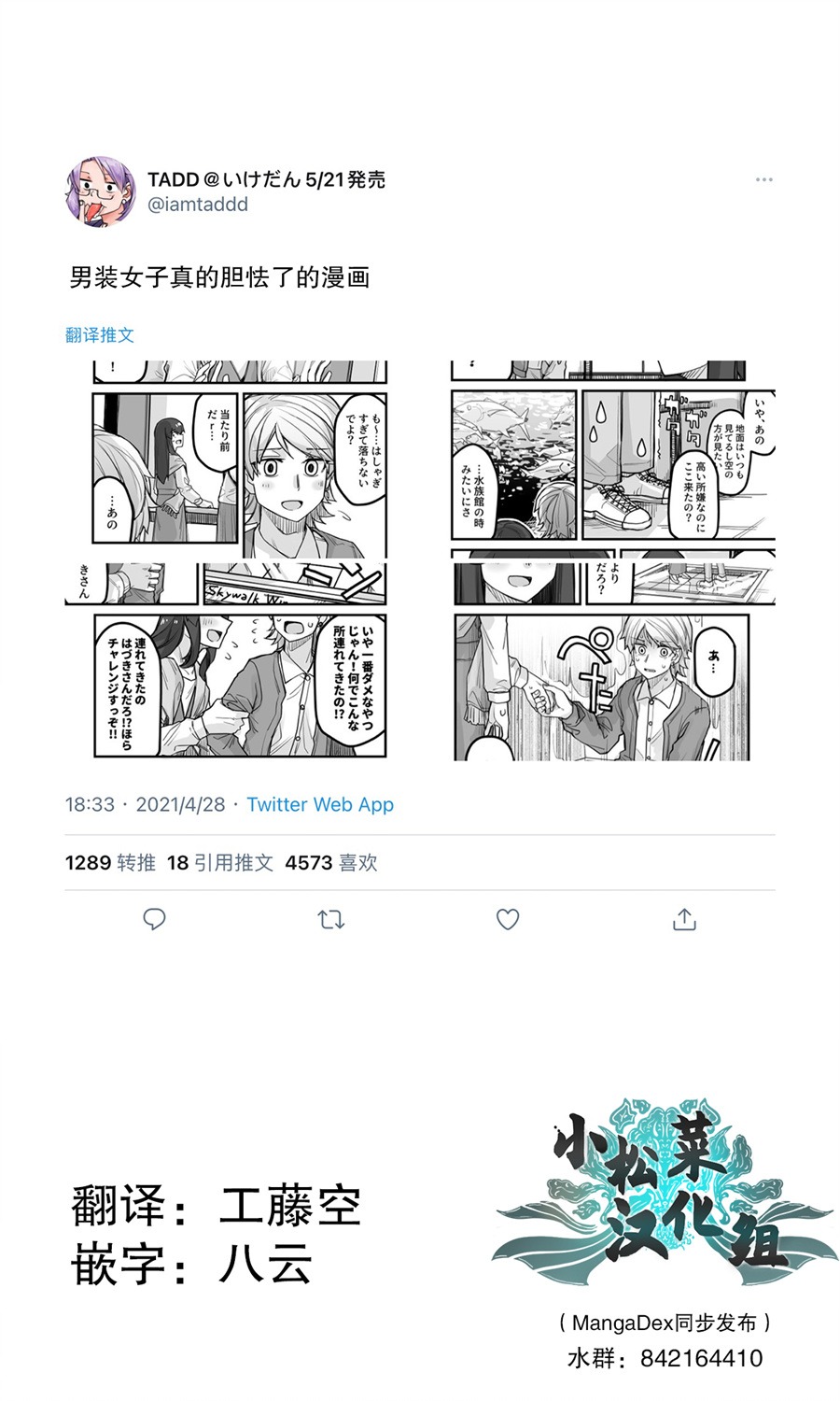 帥氣的她與女裝的我 - 第39話 - 1
