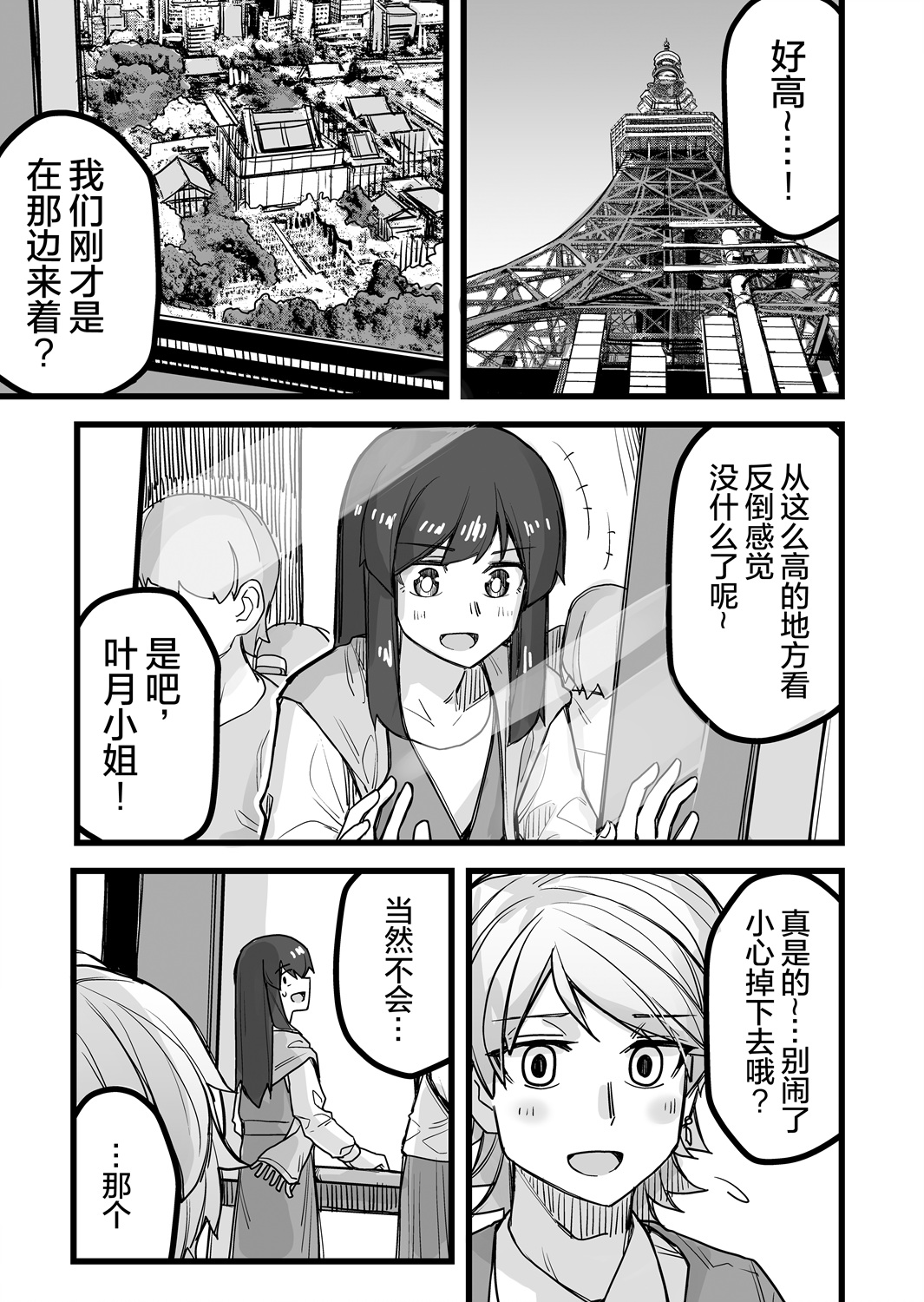 帥氣的她與女裝的我 - 第39話 - 1