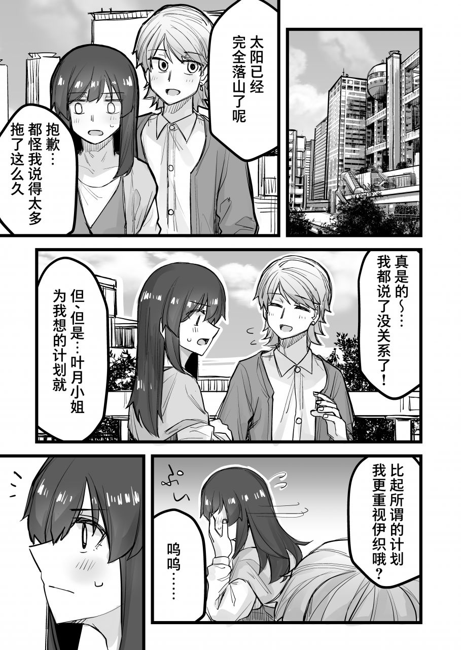 帥氣的她與女裝的我 - 第43話 - 1