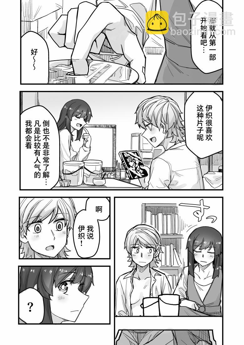 帥氣的她與女裝的我 - 第47話 - 1
