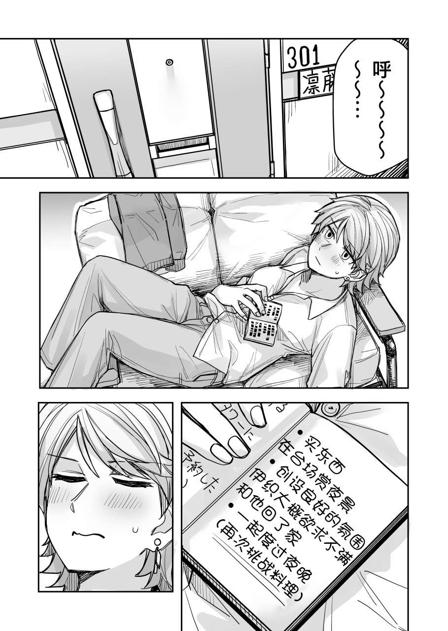 帥氣的她與女裝的我 - 第51話 - 1