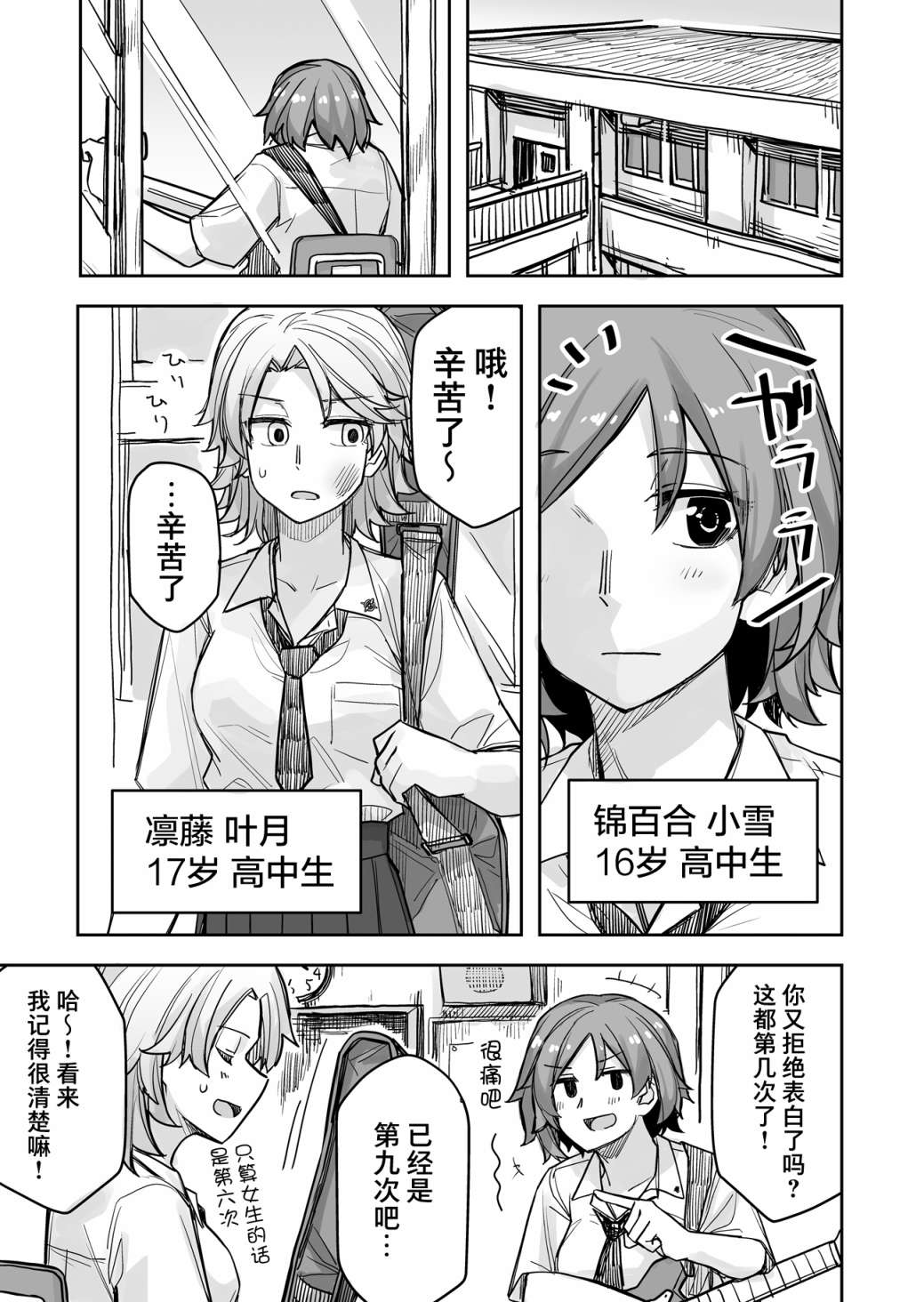 帥氣的她與女裝的我 - 第55話 - 1