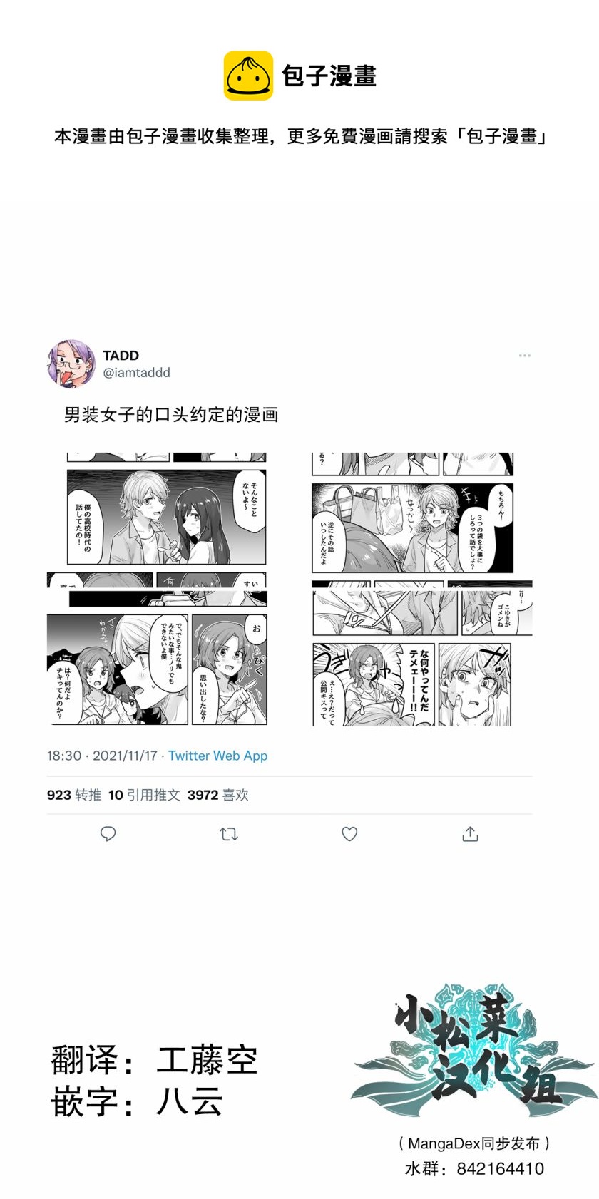 帥氣的她與女裝的我 - 第67話 - 1