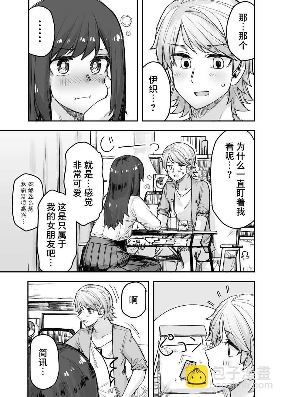 帥氣的她與女裝的我 - 第71話 - 2