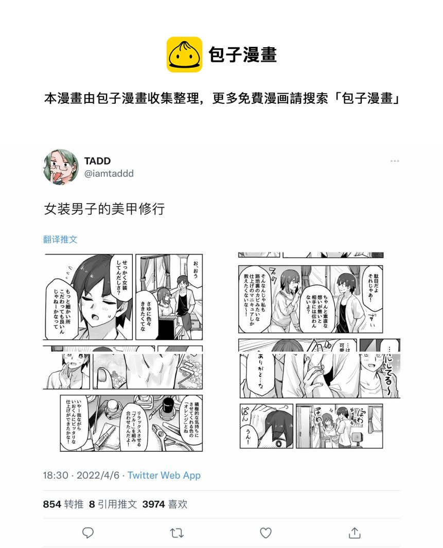 帥氣的她與女裝的我 - 第83話 - 1