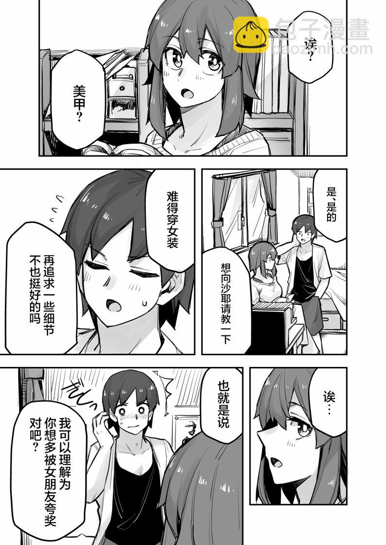 帥氣的她與女裝的我 - 第83話 - 2