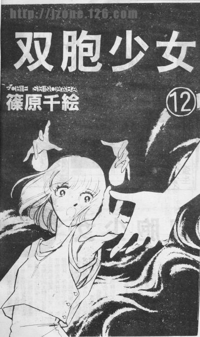 雙胞少女 - 12(1/2) - 1