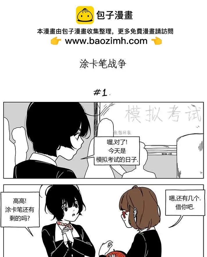 雙胞胎 - 第2季05 - 2