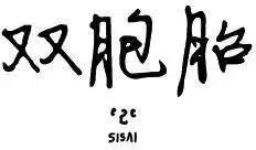 雙胞胎 - 第2季23回 - 1