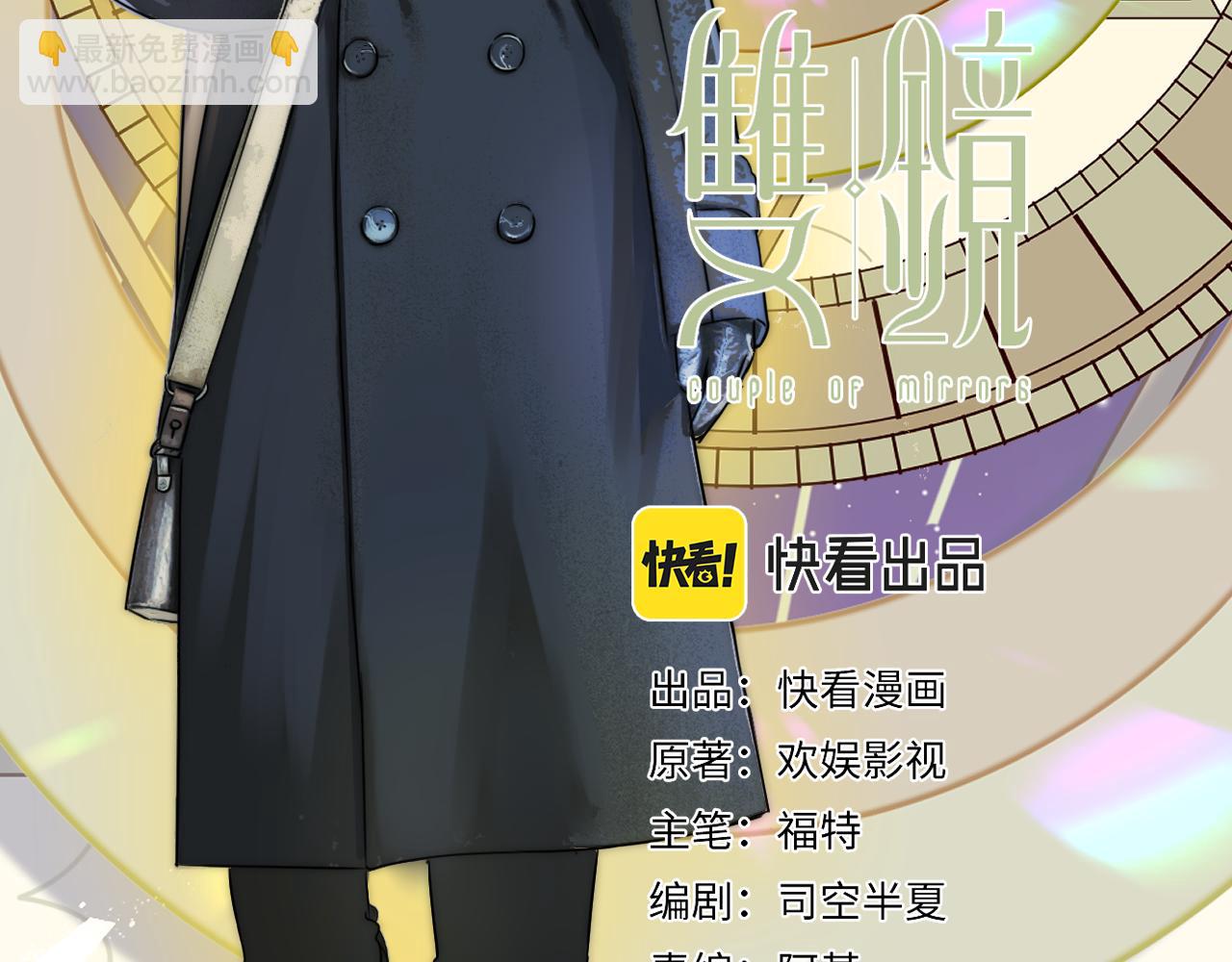 雙鏡 - 第51話 絕地反殺(1/3) - 2