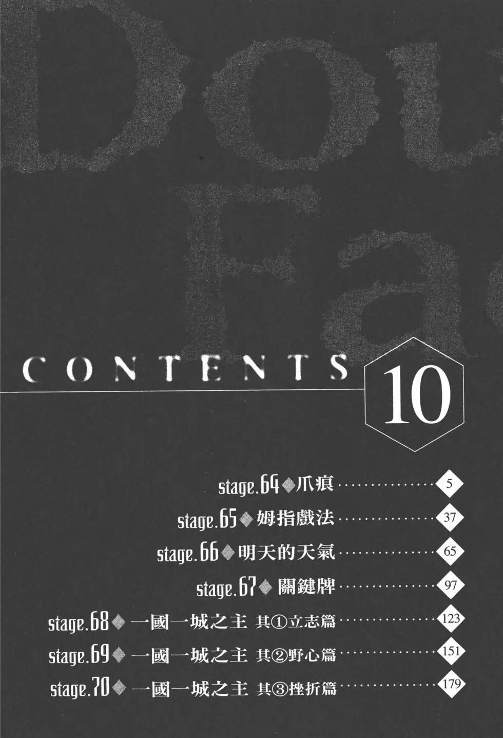 雙面魔術師 - 第10卷(1/5) - 4