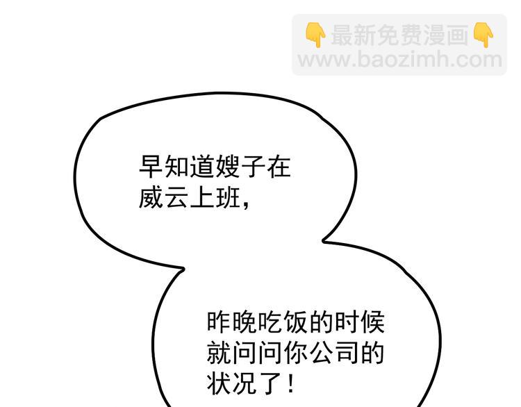 雙面總裁寵妻指南 - 第29話 替朋友出頭(1/2) - 3