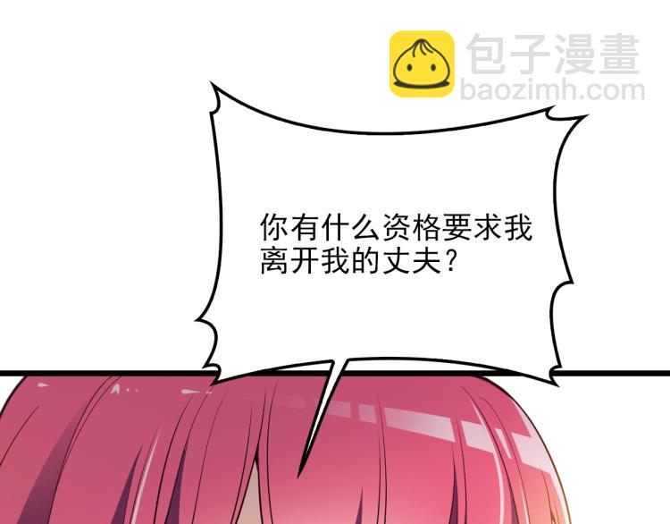 雙面總裁寵妻指南 - 第65話 劉若來了！(1/2) - 3