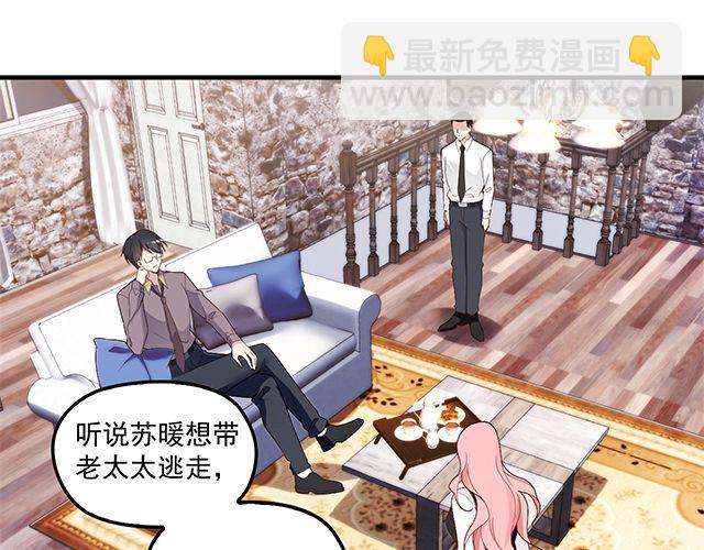 雙面總裁寵妻指南 - 第83話 老公來了！(1/2) - 3