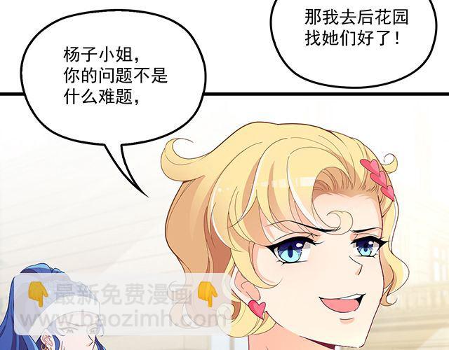 雙面總裁寵妻指南 - 第91話 好帥的男人！(1/3) - 3