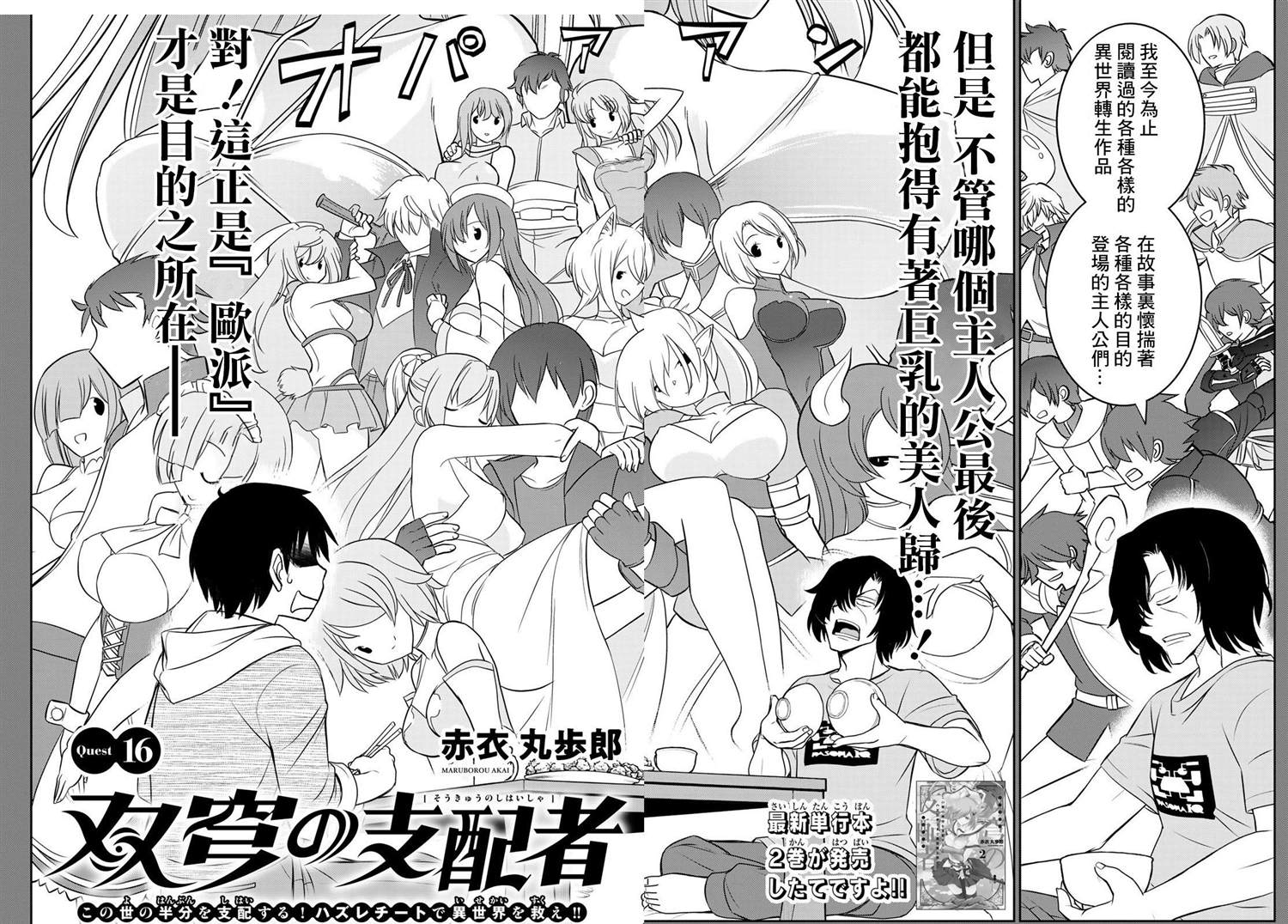 雙穹的支配者　～異世界歐派無雙傳～ - 第16話 - 2