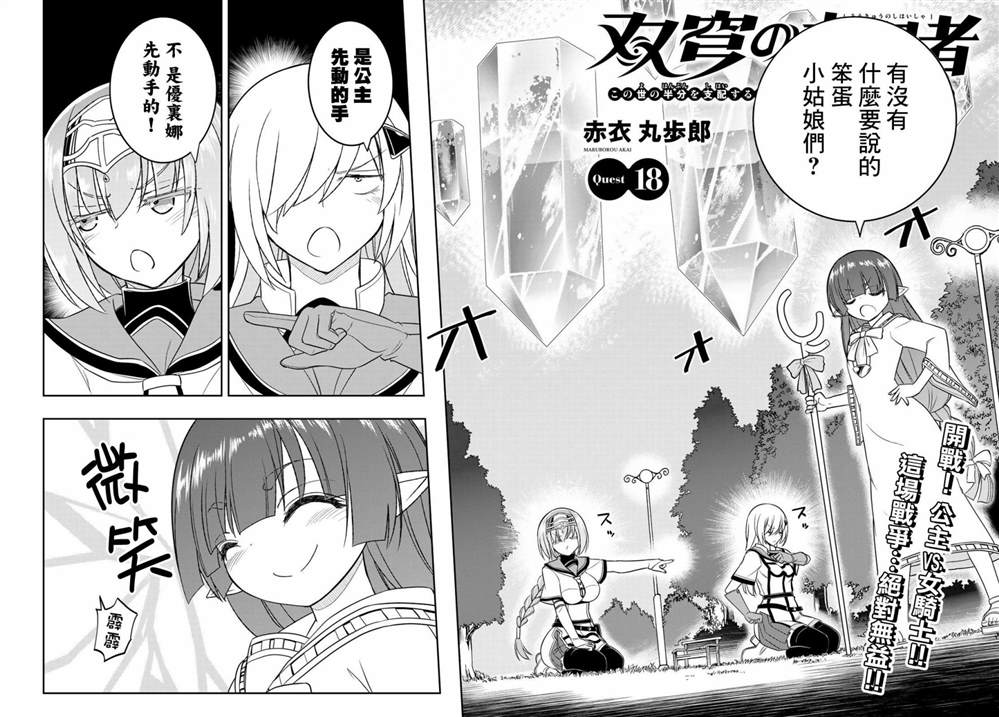 雙穹的支配者　～異世界歐派無雙傳～ - 第18話 - 2