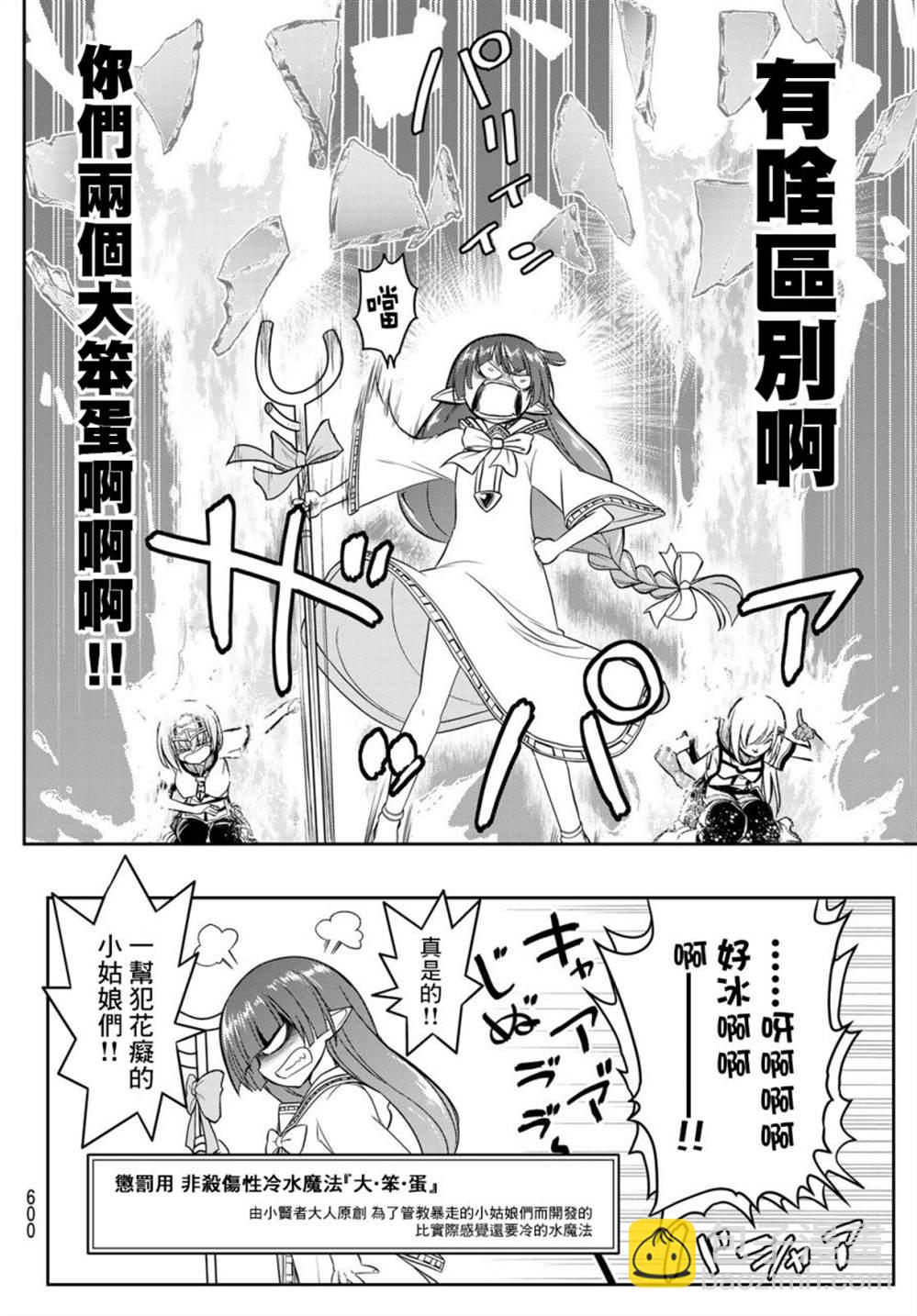 雙穹的支配者　～異世界歐派無雙傳～ - 第18話 - 3