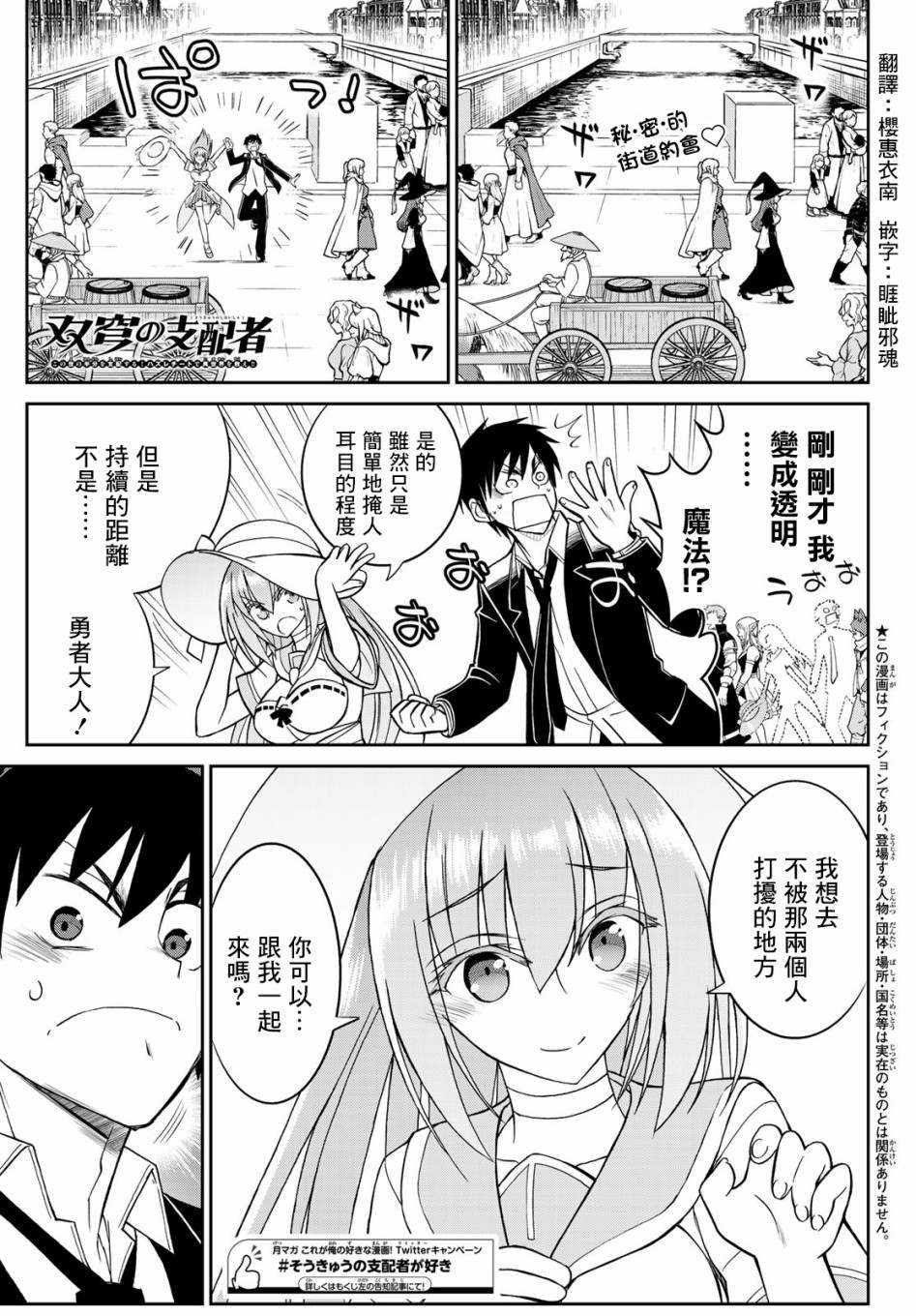 雙穹的支配者　～異世界歐派無雙傳～ - 第6話 - 1