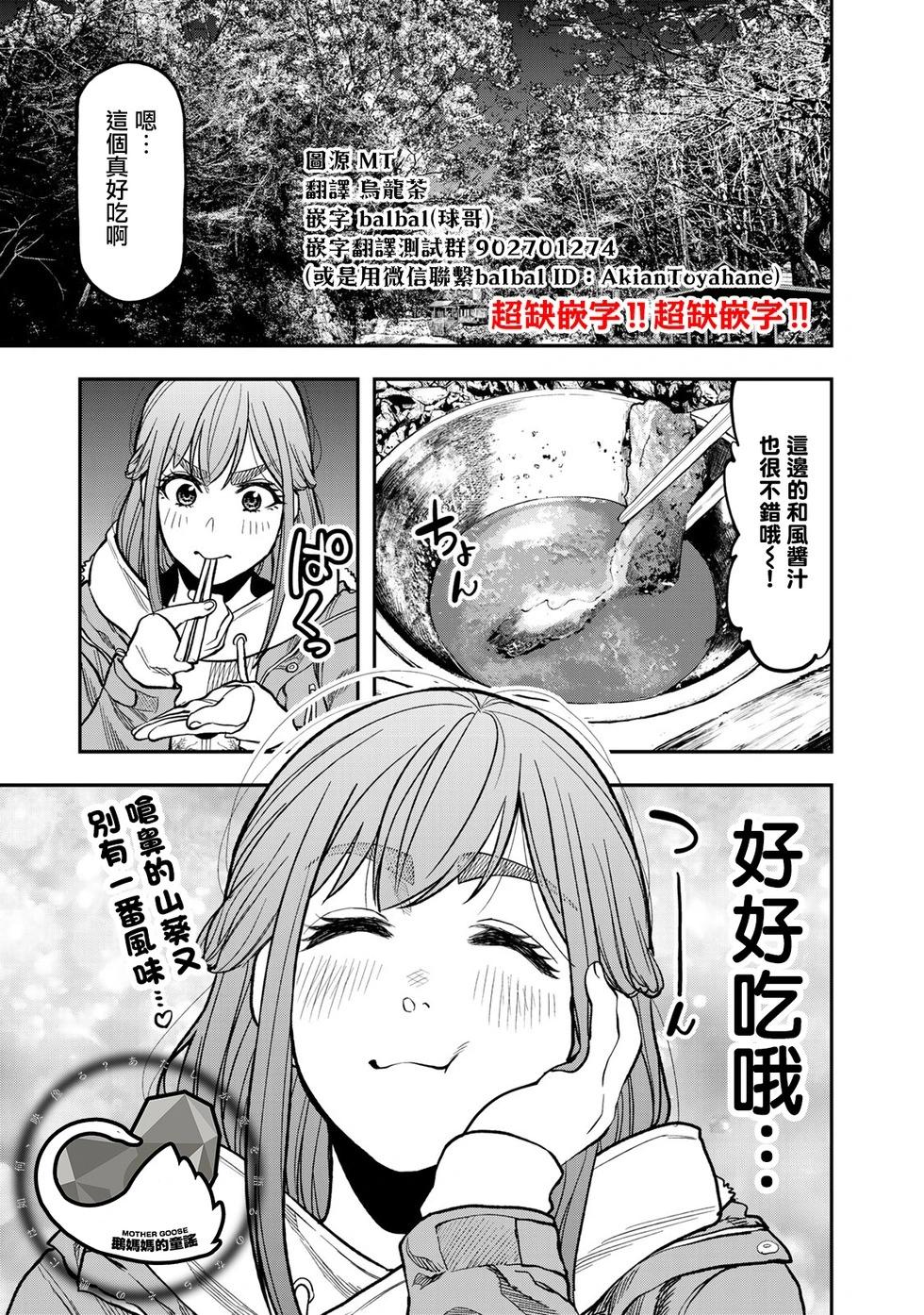雙人solo野營 - 第18話 - 1