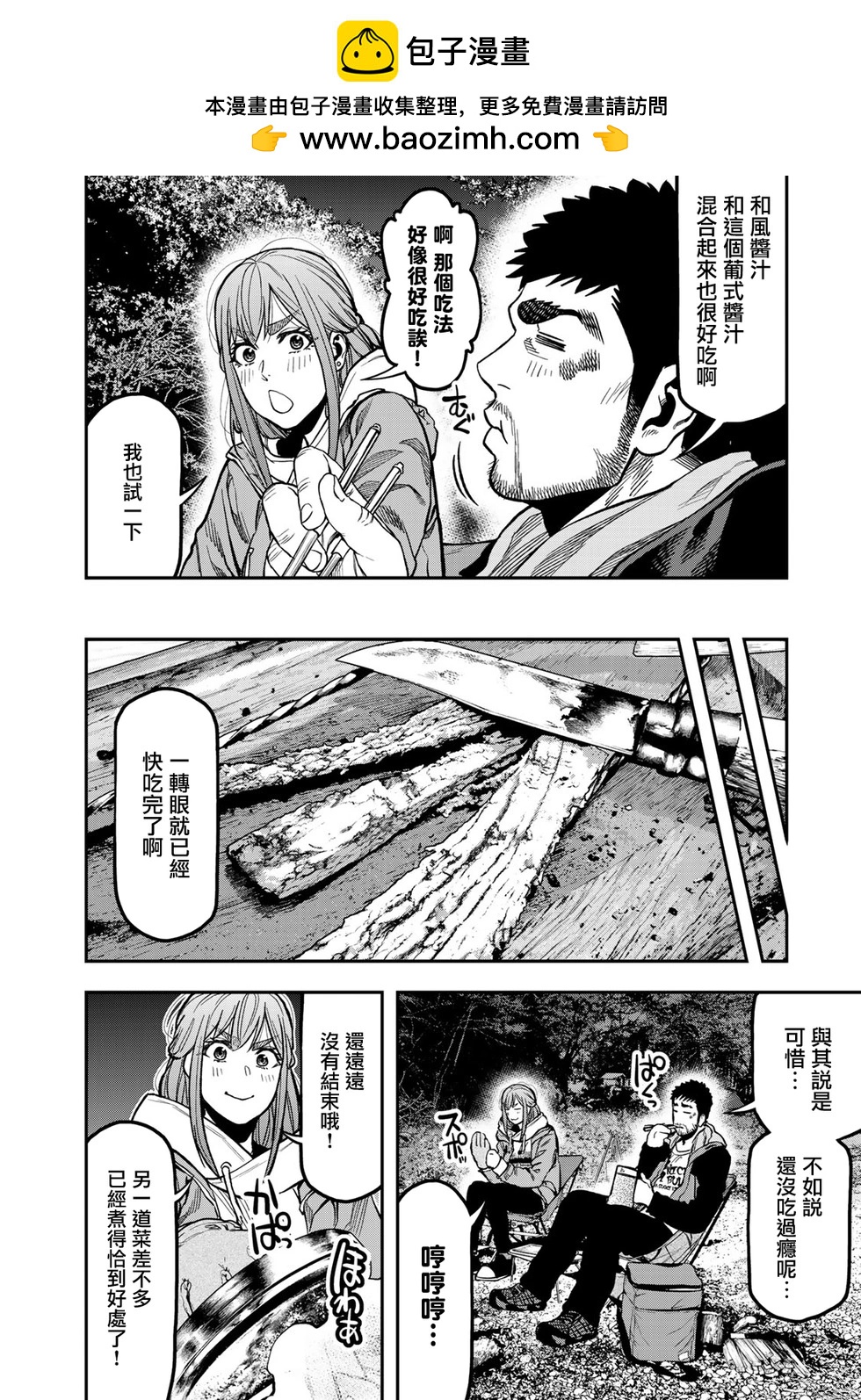 雙人solo野營 - 第18話 - 2