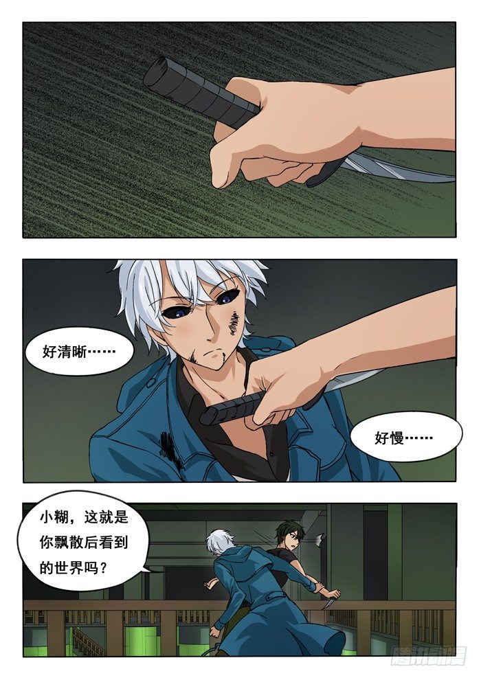 雙生靈探 - 142.合體 - 2