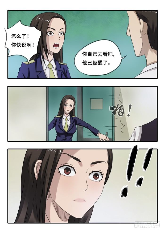 雙生靈探 - 33.白髮小塗 - 2