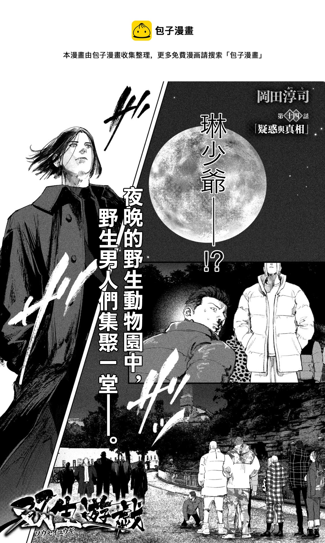 雙生遊戲 - 第14話 - 1