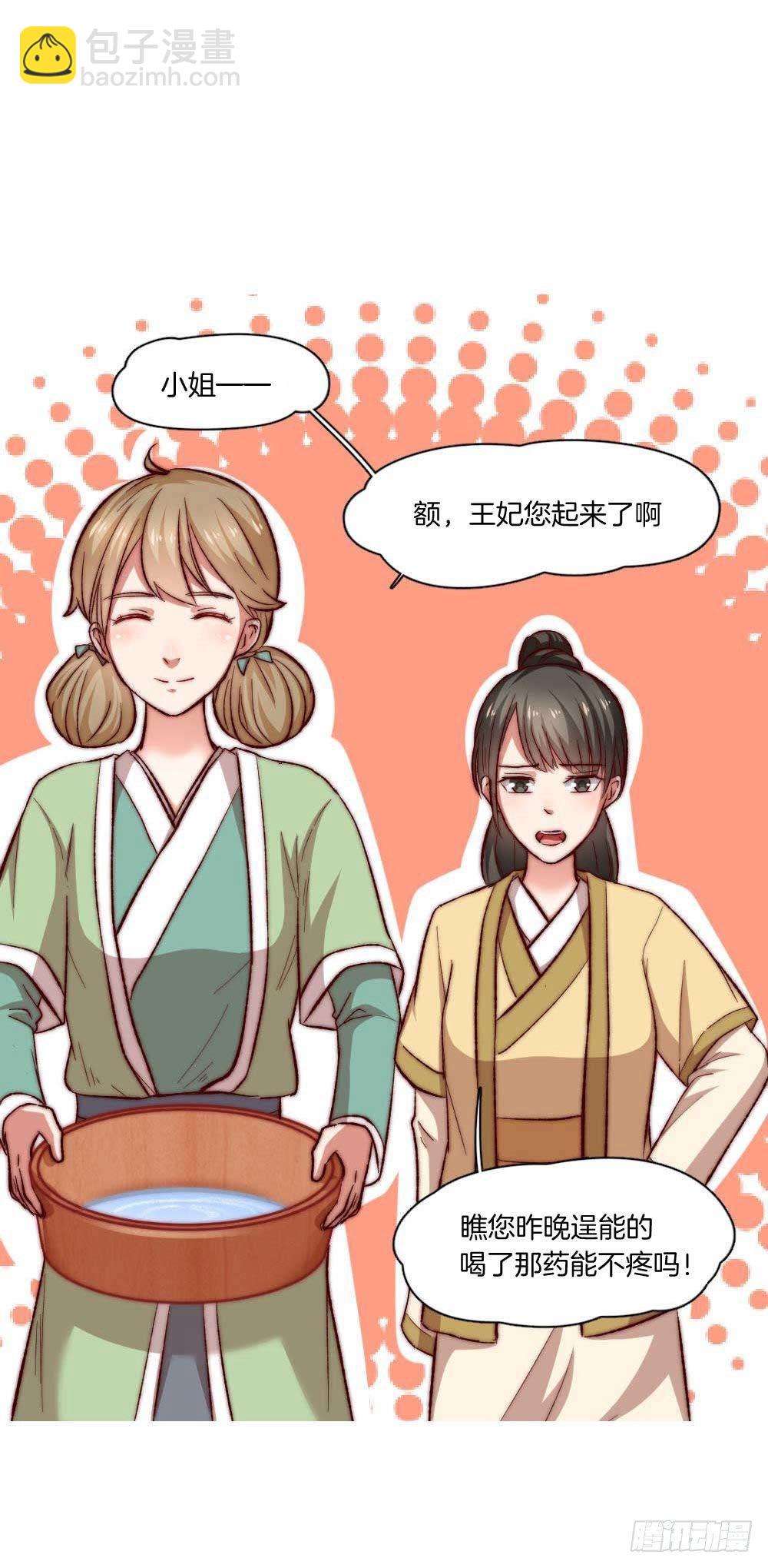 雙世寵妃 - 05場-智鬥小妖精(1/2) - 2